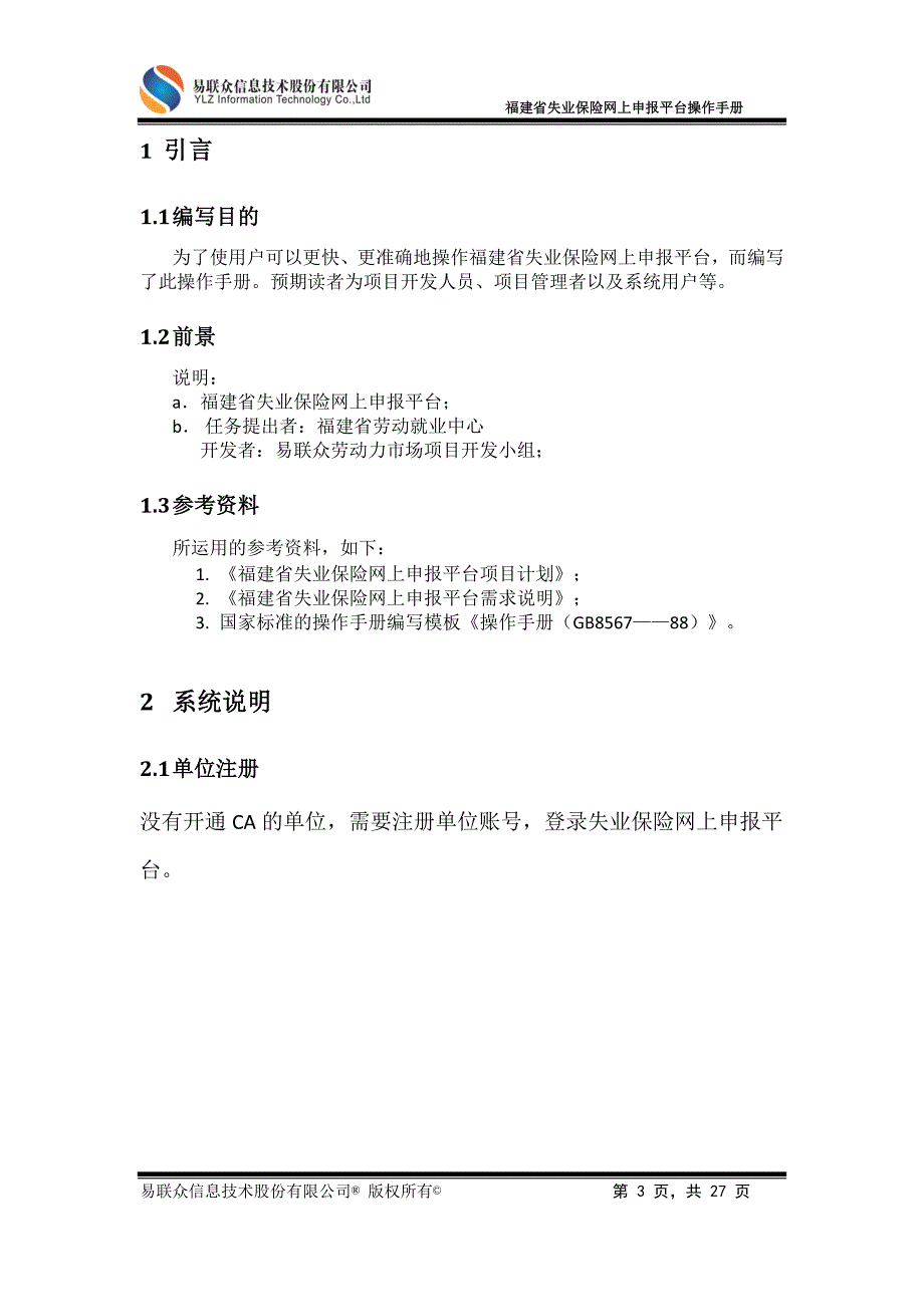 福建省失业保险网上申报平台_第3页