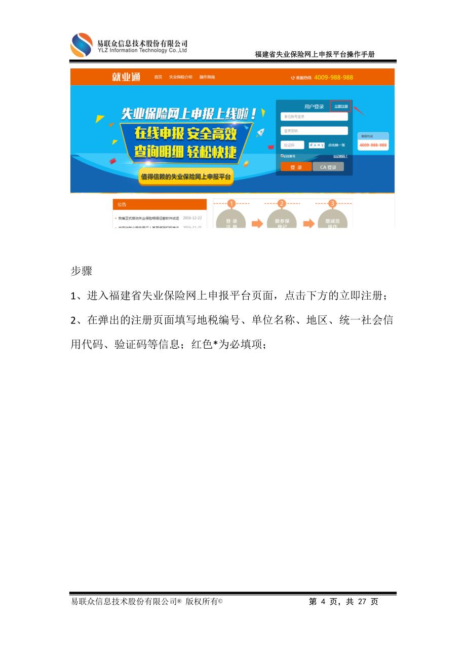 福建省失业保险网上申报平台_第4页