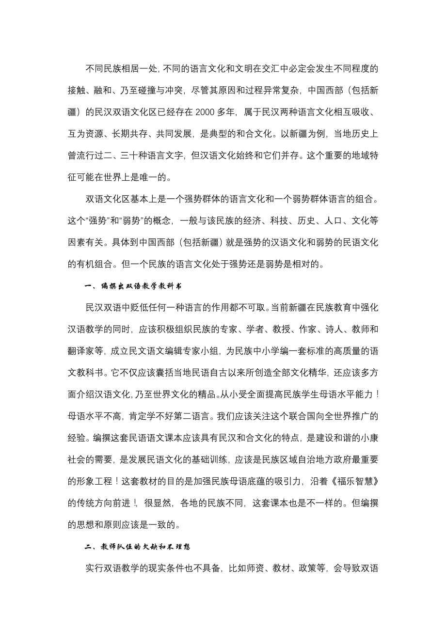 在一次双语教学研讨会上_第2页