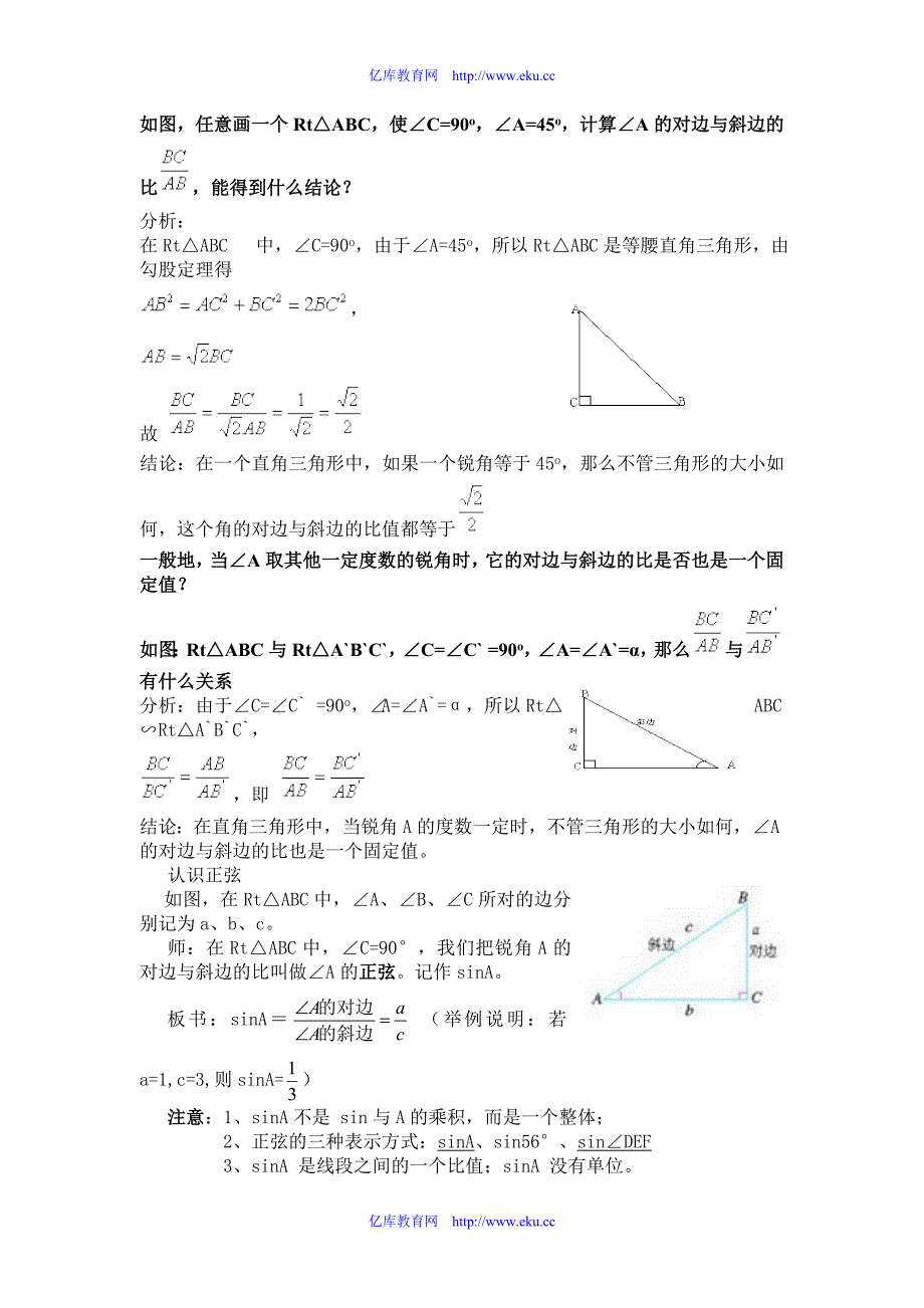 九年级数学下册锐角三角函数——正弦教案人教版_第2页