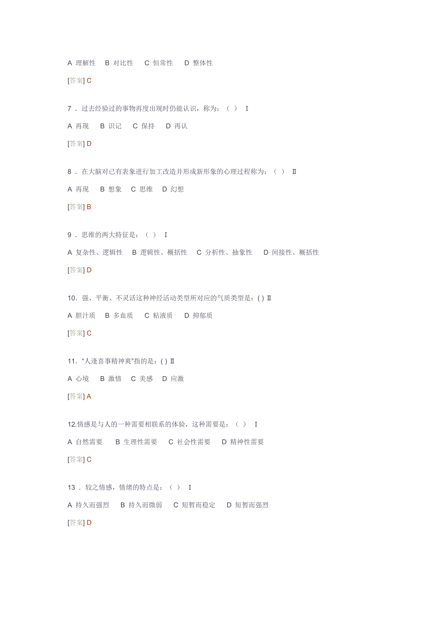 2017医学心理学试题_第2页