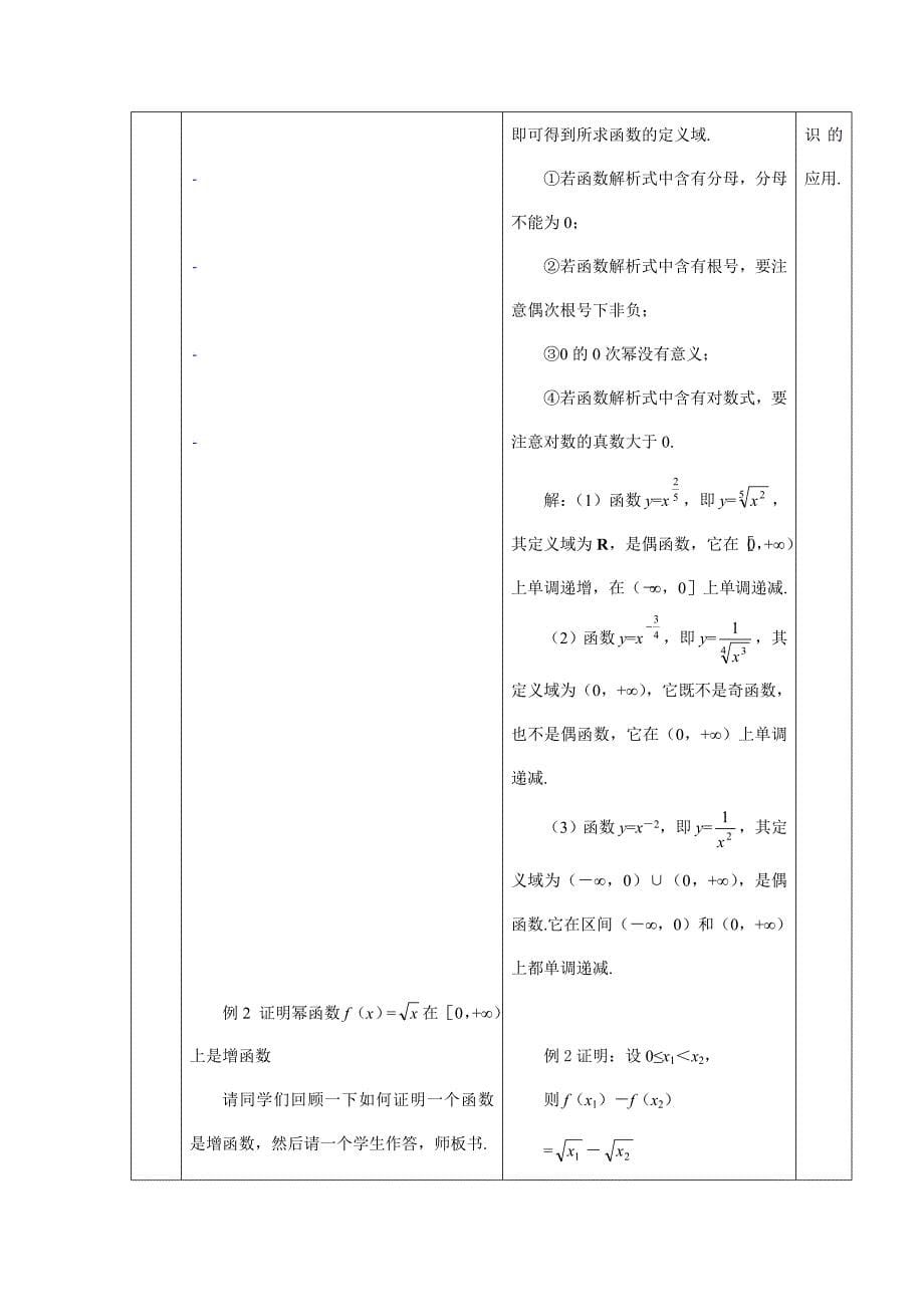 [教案精品]新课标高中数学人教A版必修一全册教案2.3幂函数(_第5页