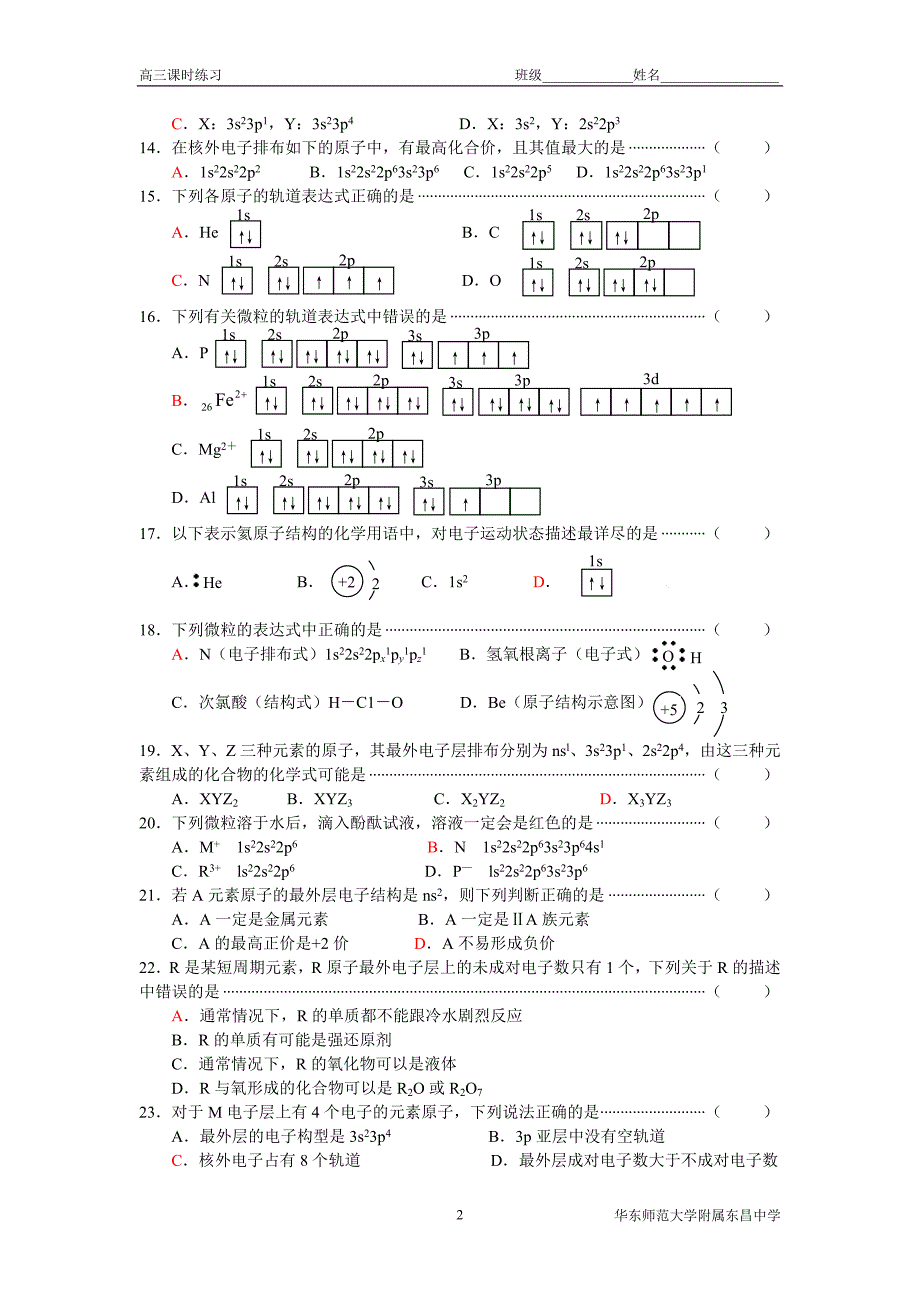 原子结构练习2 (2)_第2页