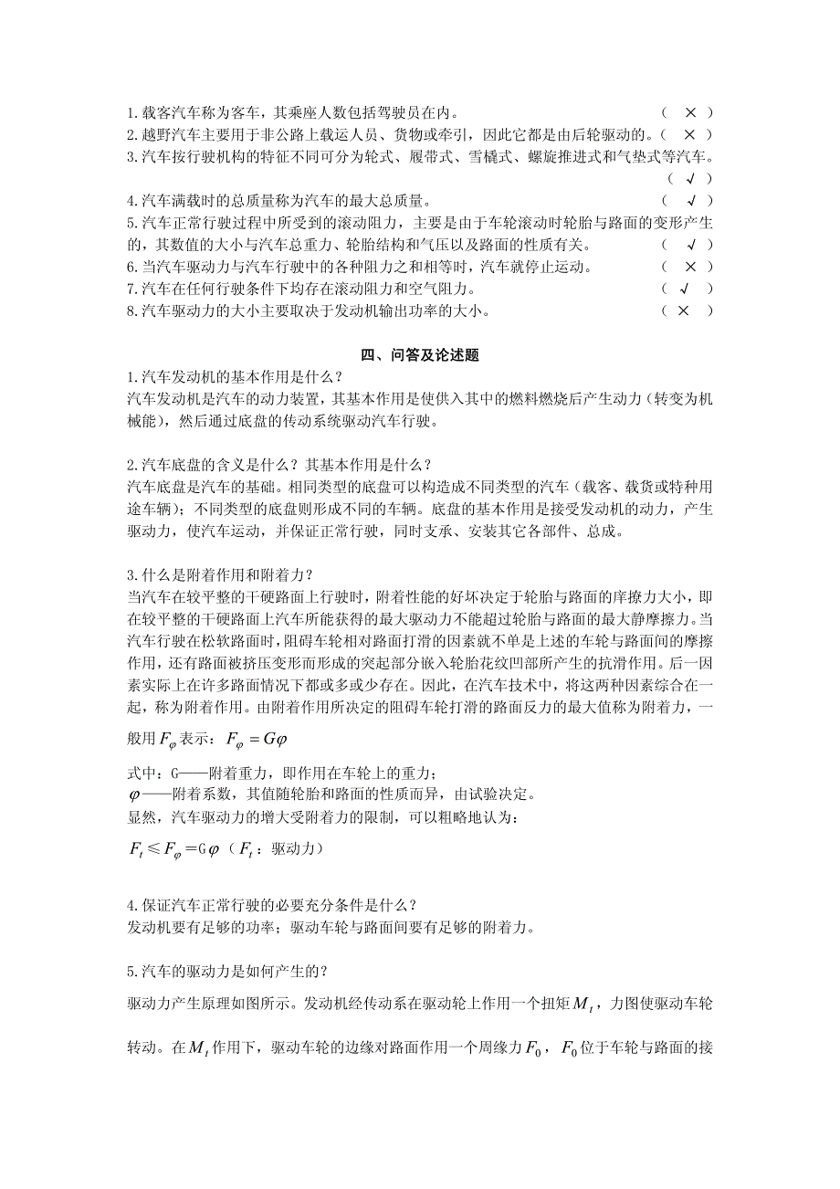 权威汽车构造复习资料_第2页