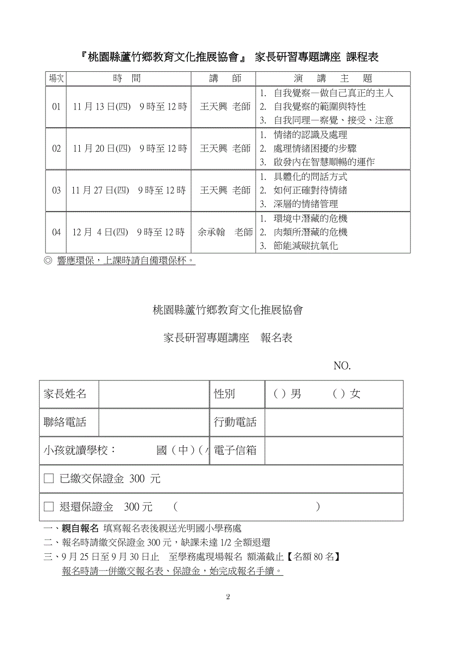 桃园县芦竹乡教育文化推展协会家长研习计画_第2页