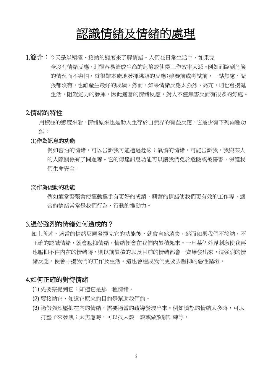 桃园县芦竹乡教育文化推展协会家长研习计画_第5页