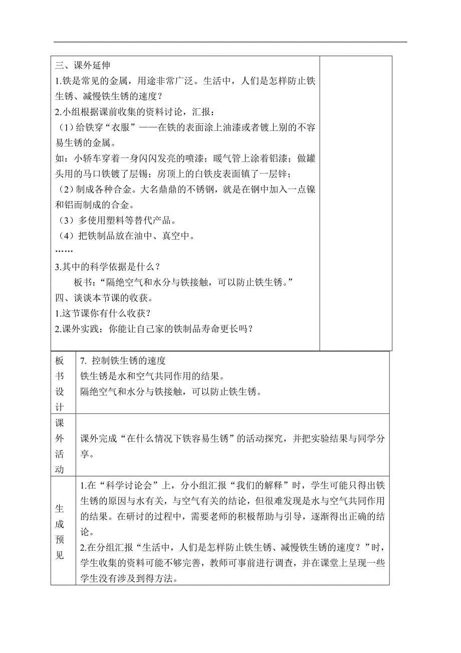 （教科版）六年级科学下册教案 控制铁生锈的速度 3_第5页