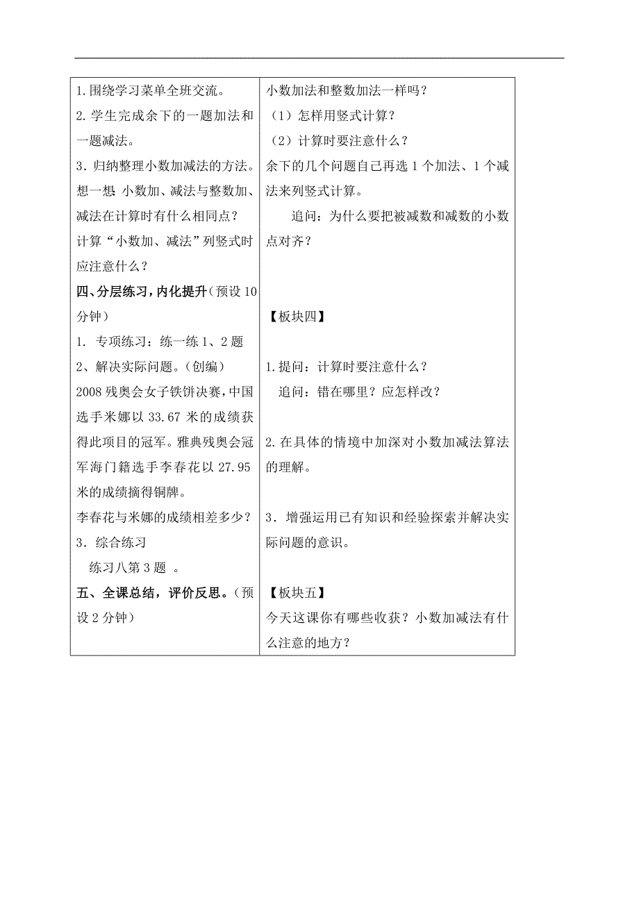 （苏教版）五年级数学上册教案 小数加减法_第3页