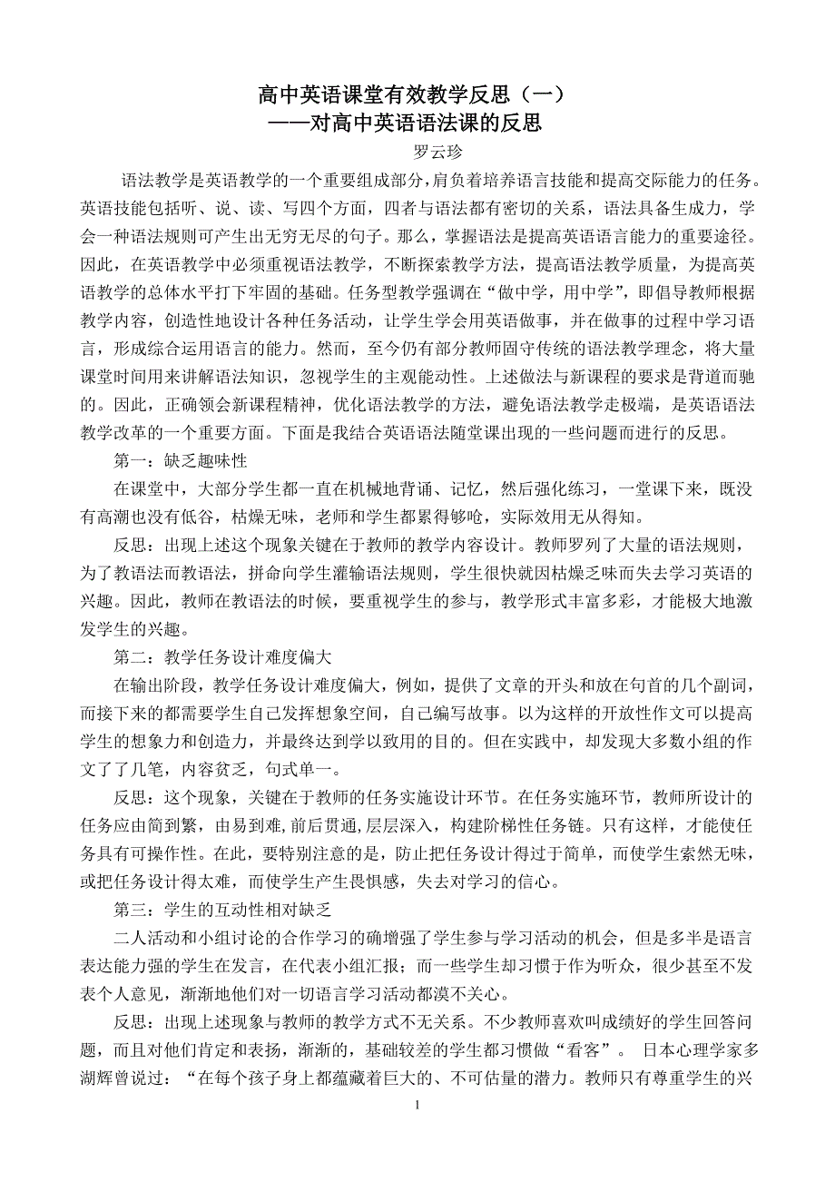 ESN高中英语课堂有效教学反思_第1页