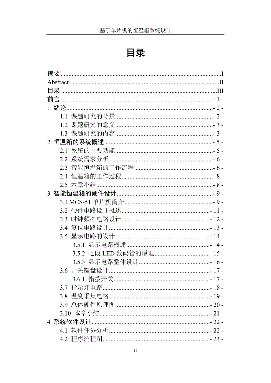 电气工程-基于单片机的智能恒温箱系统设计_第4页