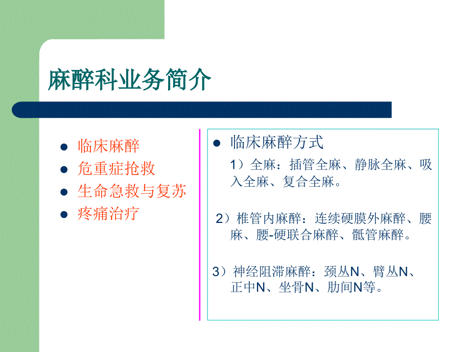 麻醉前准备与风险评估_第2页