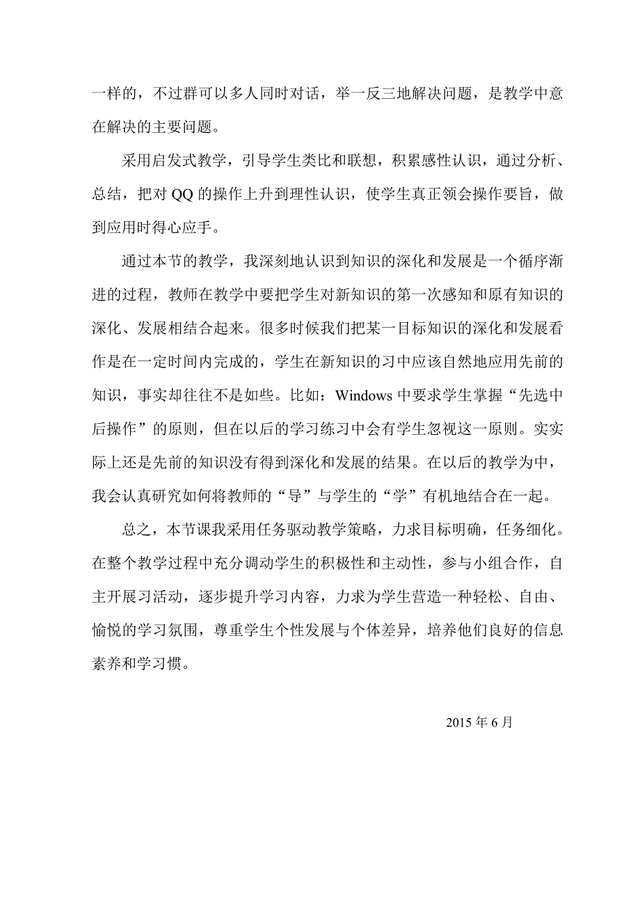 《即时通信》教学反思_第2页