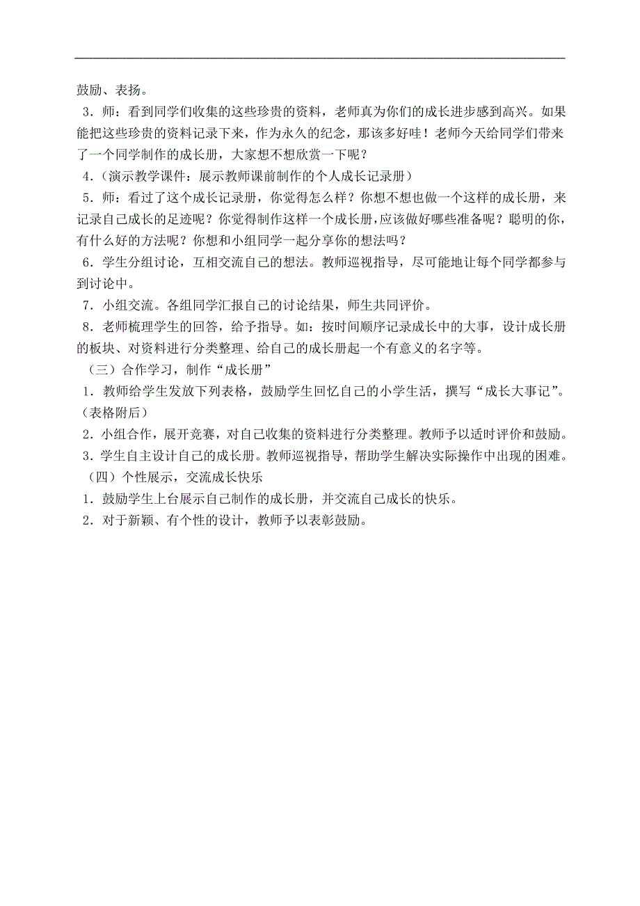 （人教新课标）六年级品德与社会下册教案 我的成长足迹 1_第2页