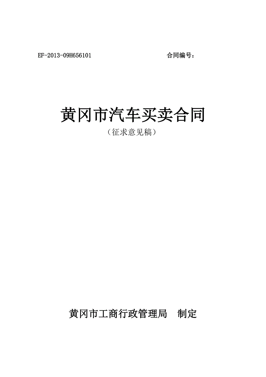 促进我市汽车市场健康发展,保护消费者和经营者的合法_第2页