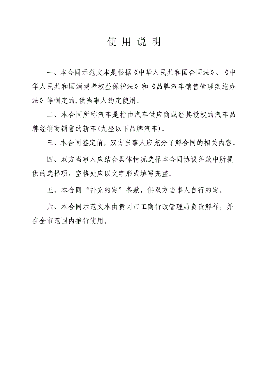 促进我市汽车市场健康发展,保护消费者和经营者的合法_第3页