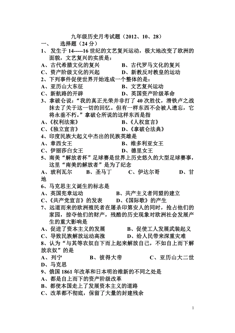 九年级历史月考试题_第1页