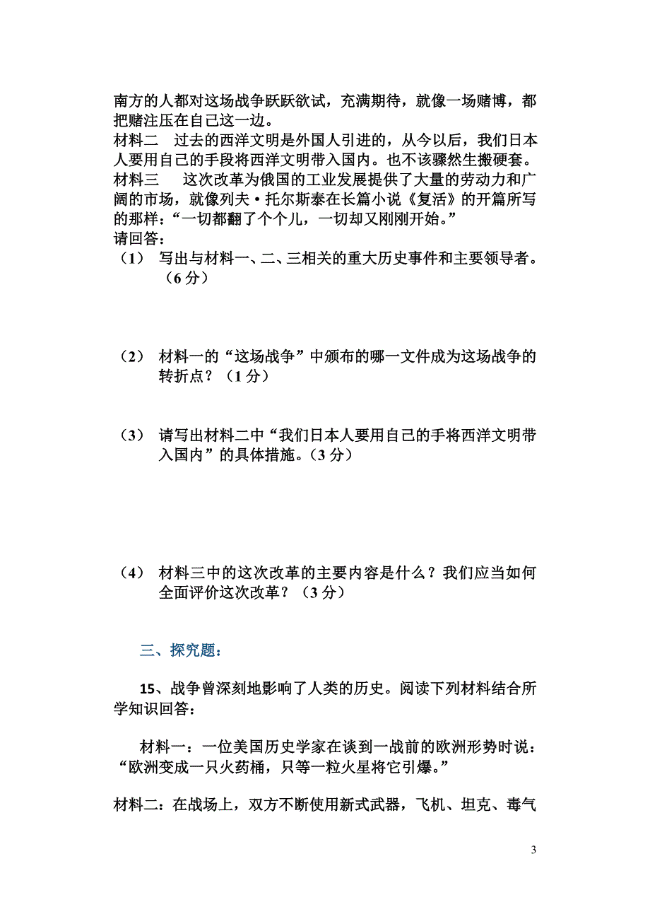 九年级历史月考试题_第3页