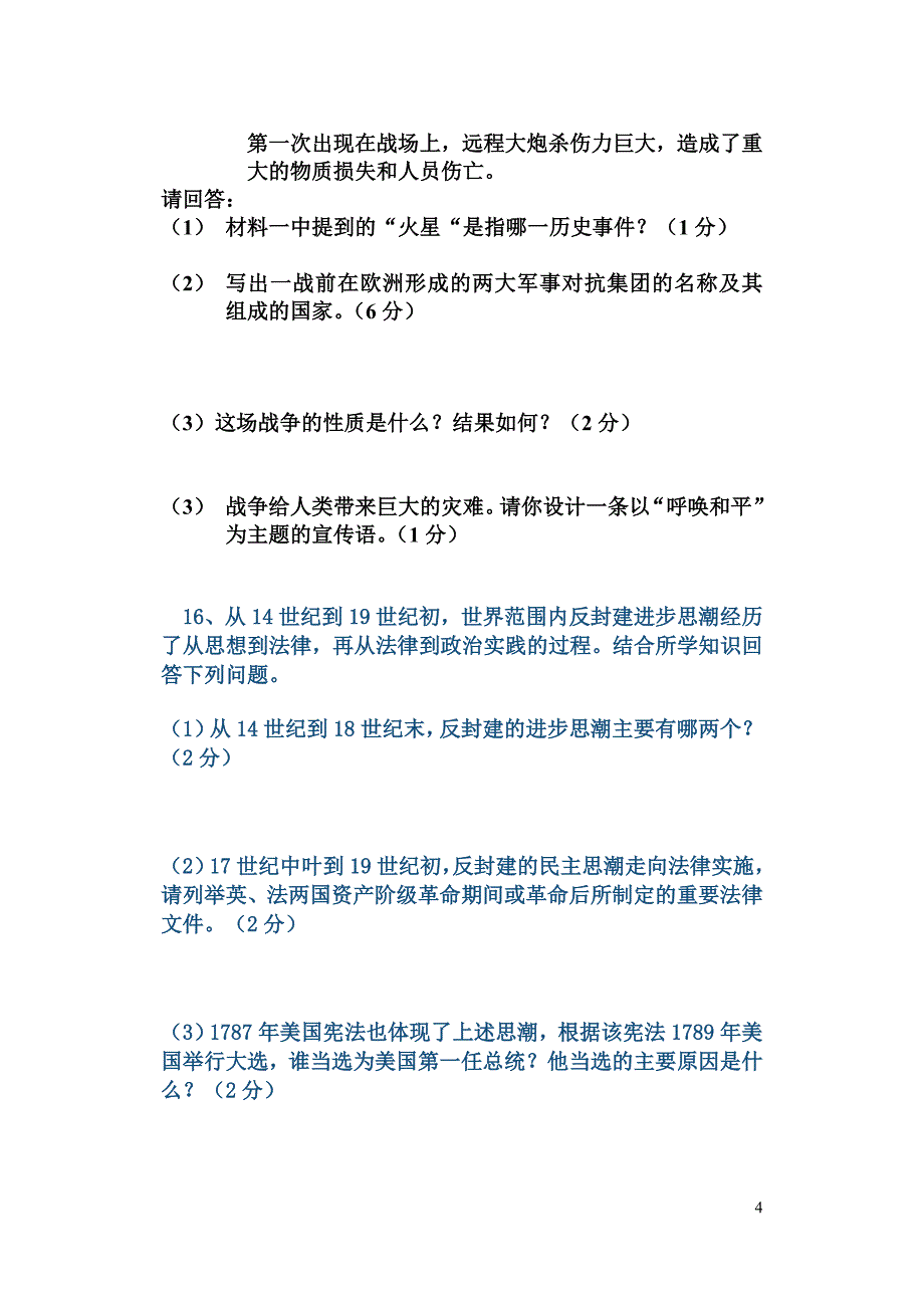 九年级历史月考试题_第4页