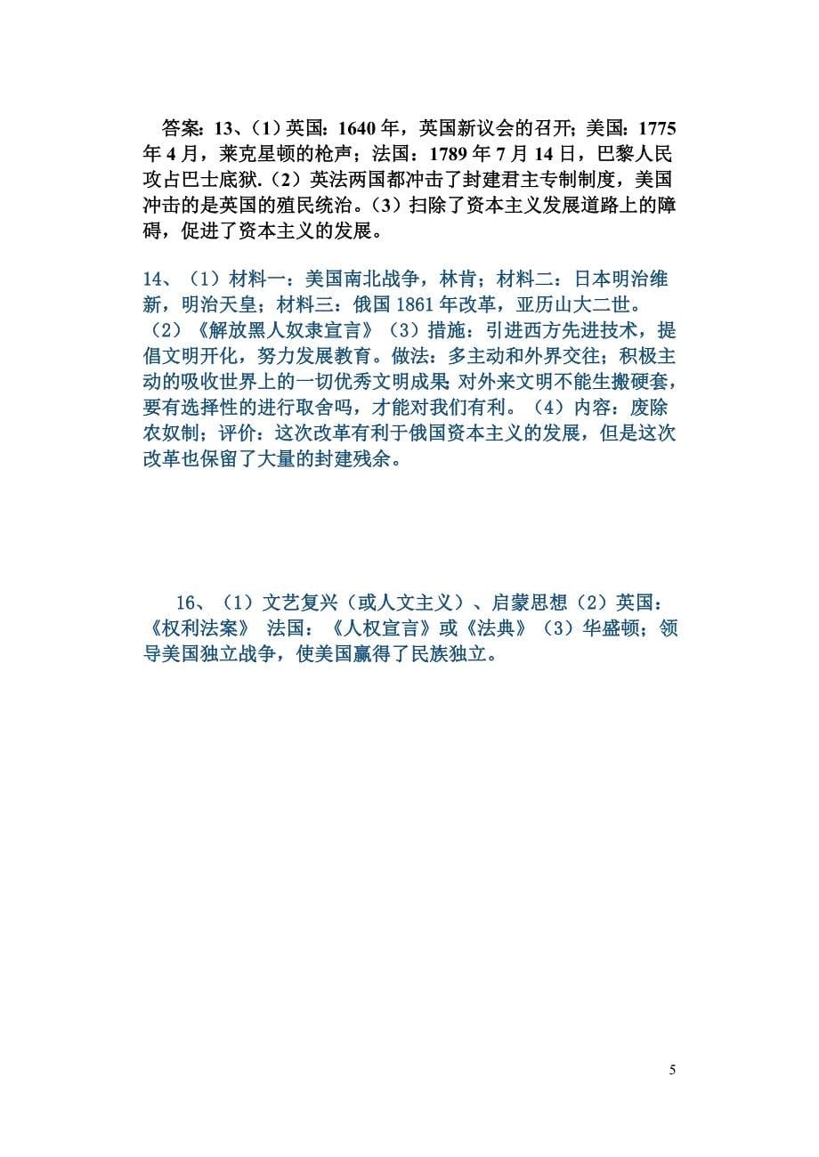 九年级历史月考试题_第5页