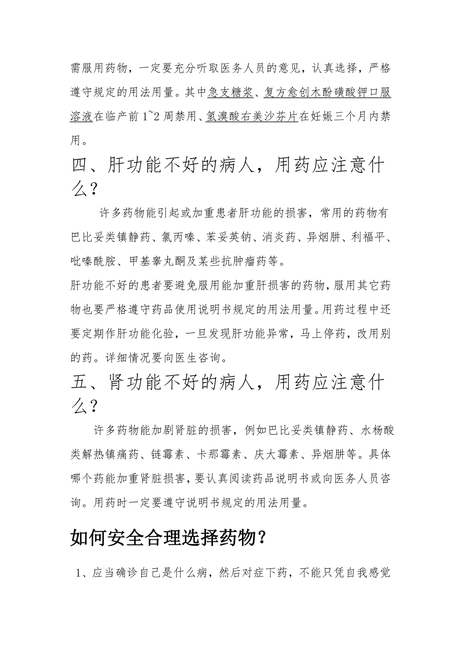 安全用药知识_第4页