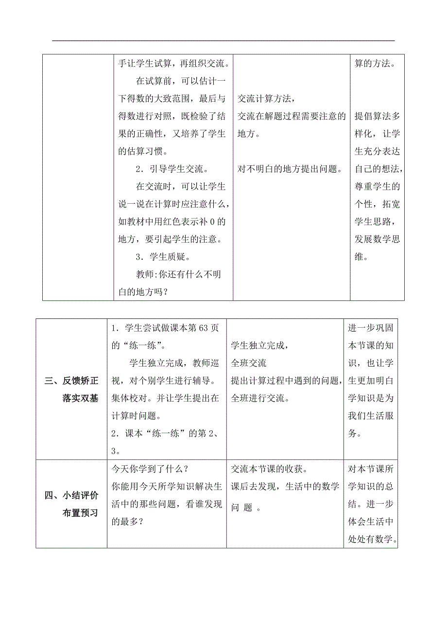 （北师大版）四年级数学下册教案 参观博物馆 3_第2页