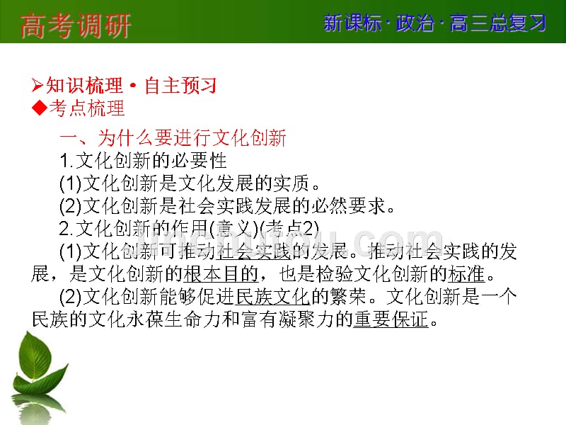 2014版《高考调研》高考政治(新课标)一轮总复习配套课件必修三5_第2页