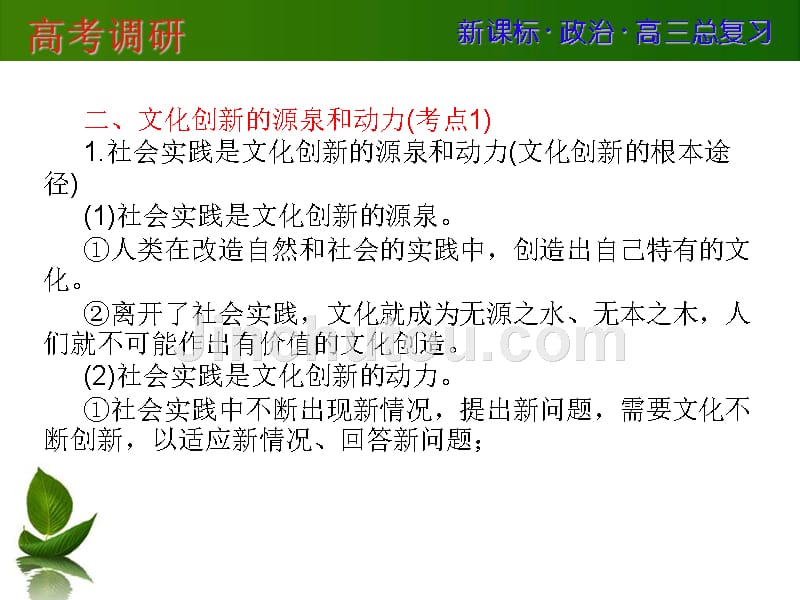 2014版《高考调研》高考政治(新课标)一轮总复习配套课件必修三5_第3页