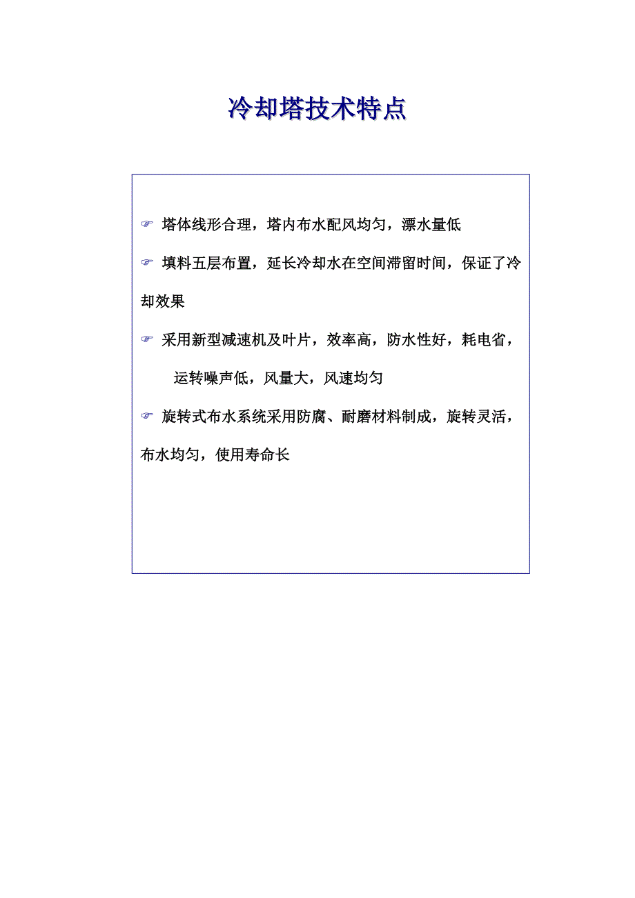 双良圆型逆流塔_第3页