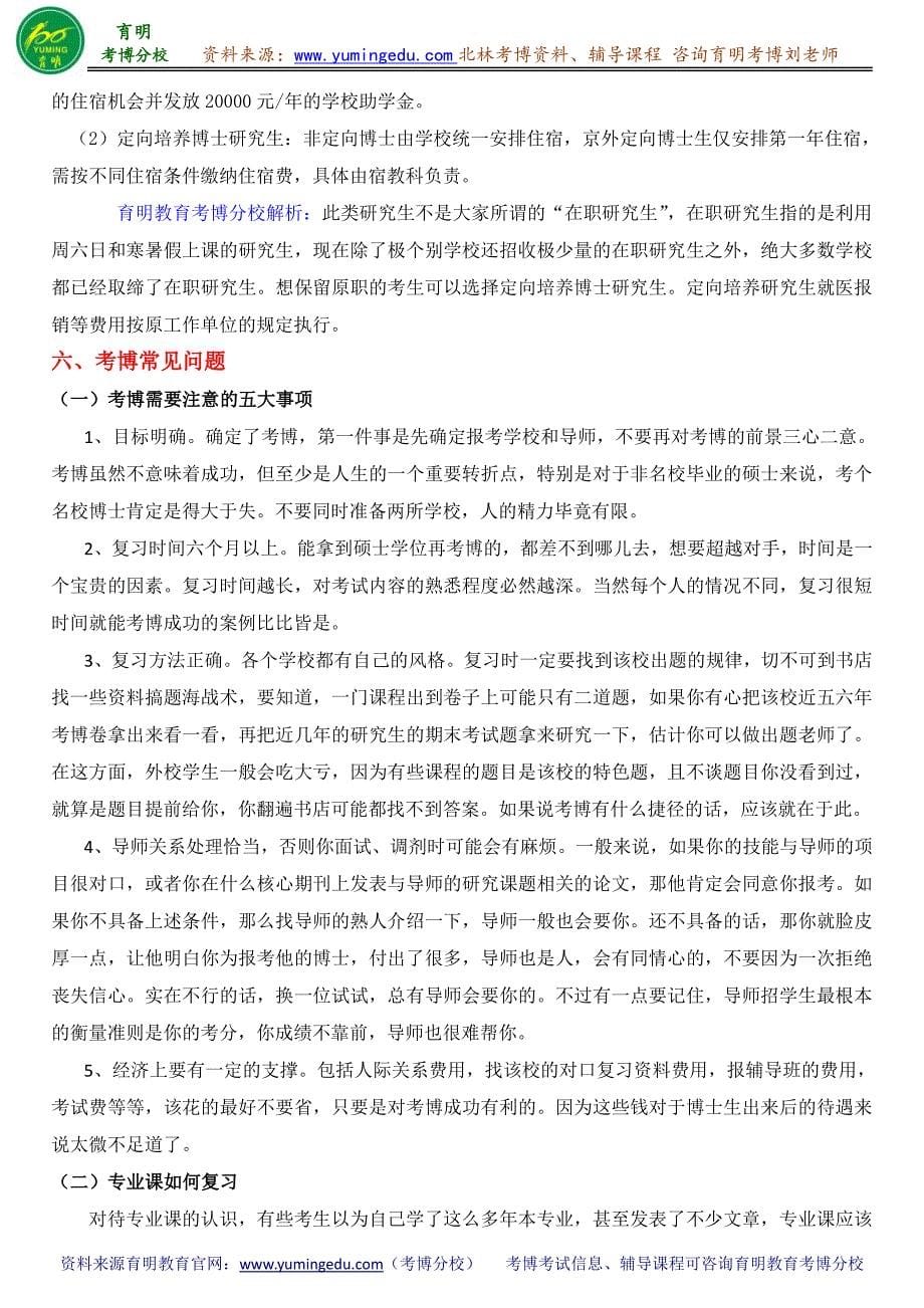 北京林业大学经济管理学院复习经验报考指导考试重点_第5页
