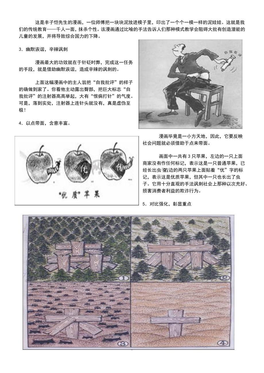 高考漫画类语言运用题的解题策略_第2页