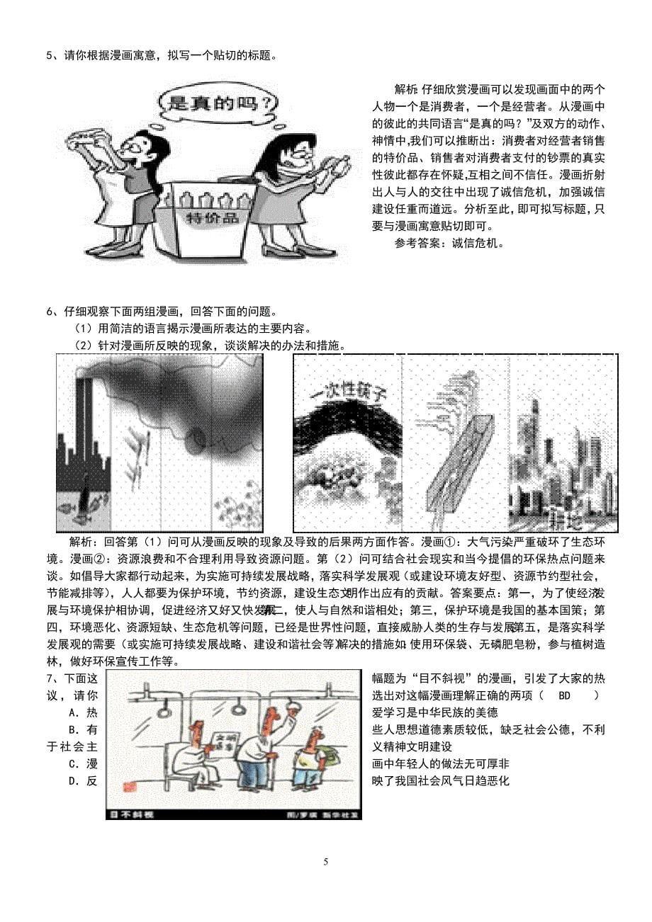 高考漫画类语言运用题的解题策略_第5页