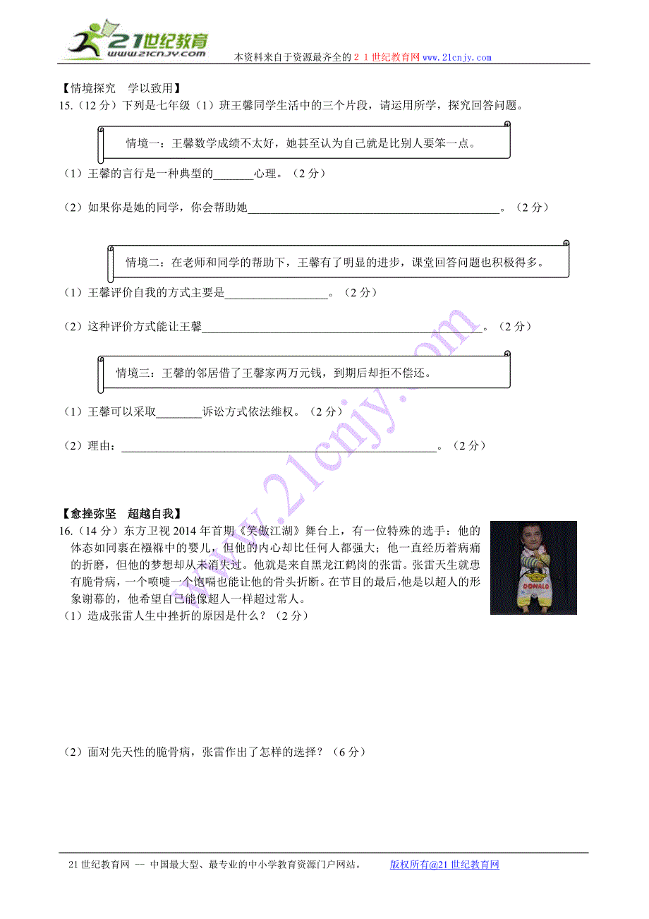 阜南县七年级政治试题_第3页