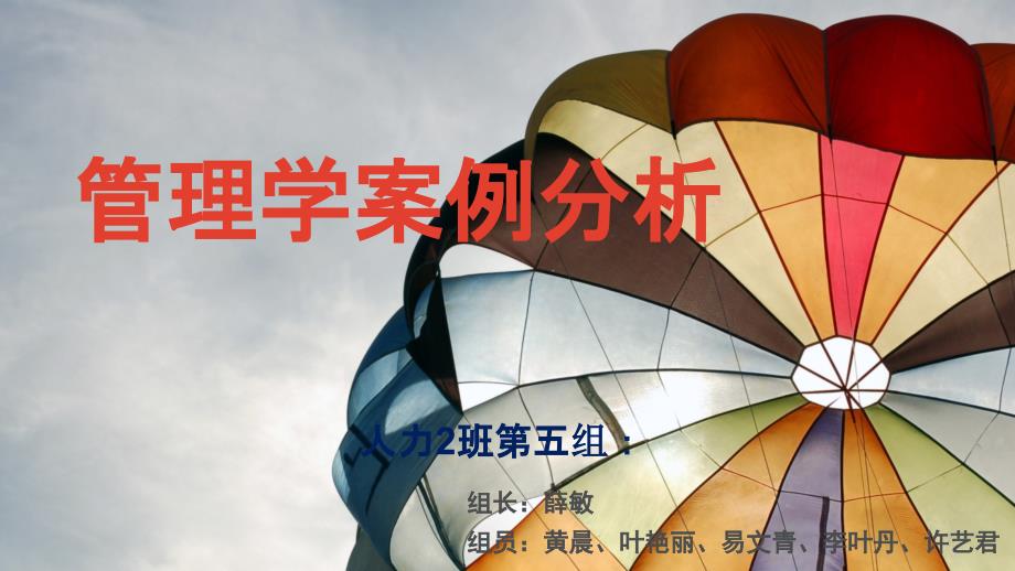 美图公司管理学案例分析_第1页
