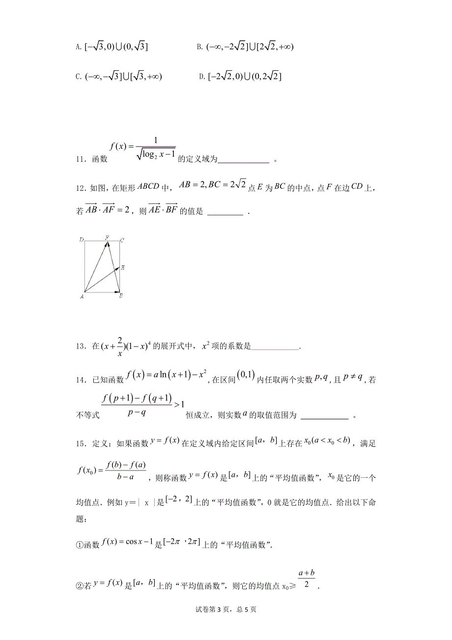 高二培优班数学测试题2014—12—6-2_第3页