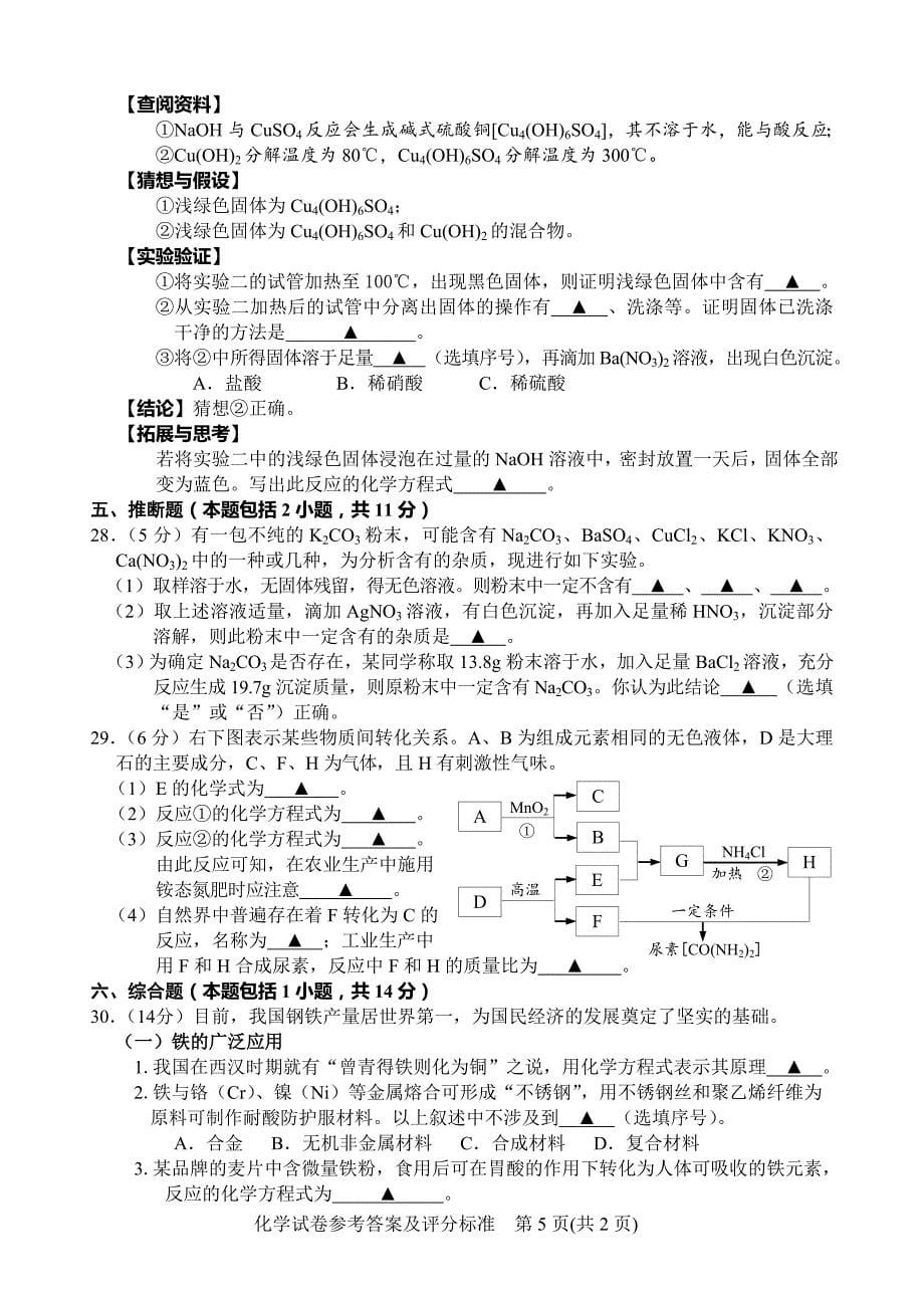 镇江市2015年初中毕业升学考试化学试卷及答案_第5页