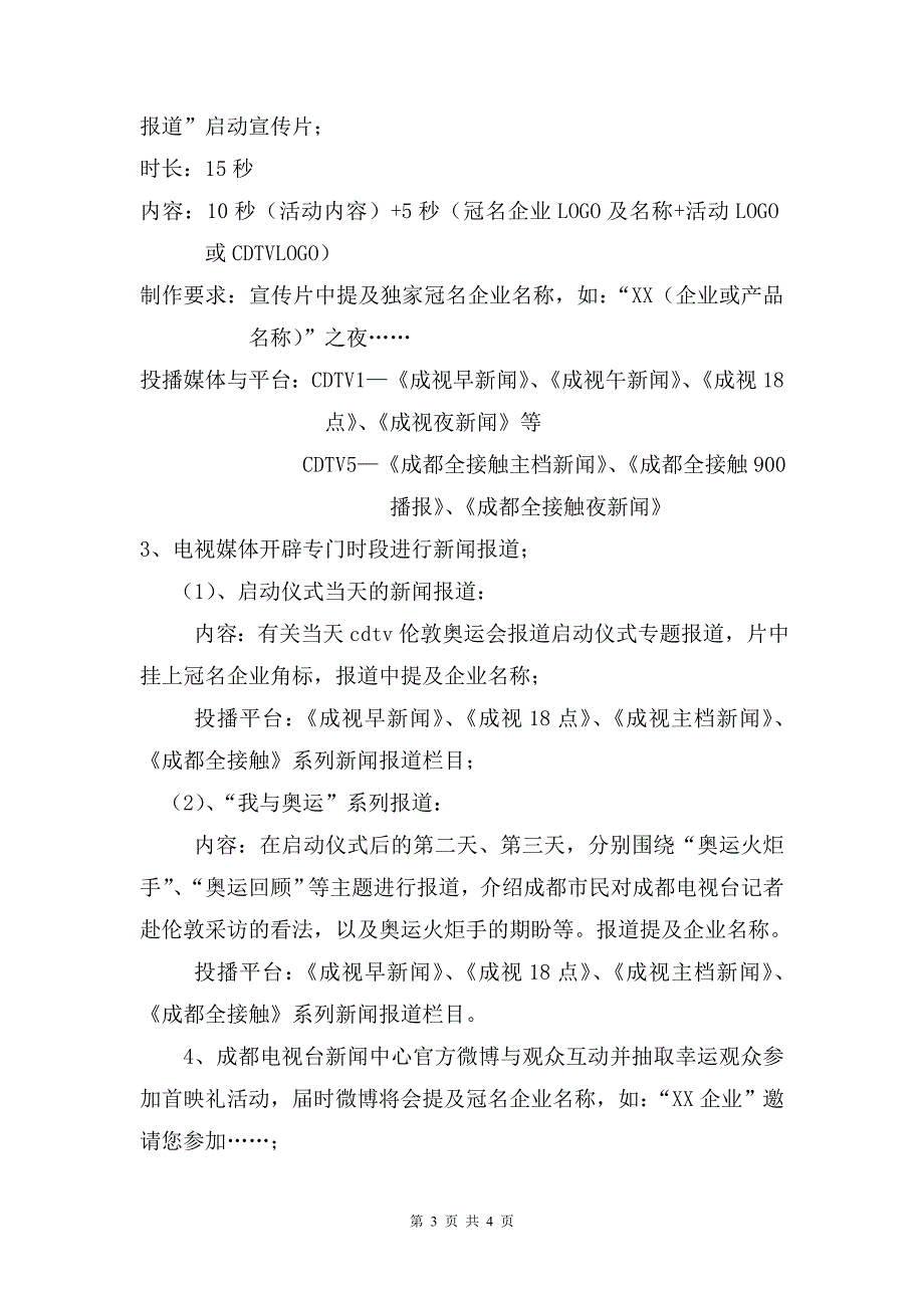 电视项目活动招商方案_第3页