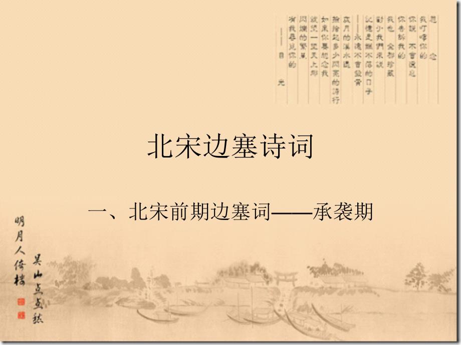 北宋边塞诗词_第1页