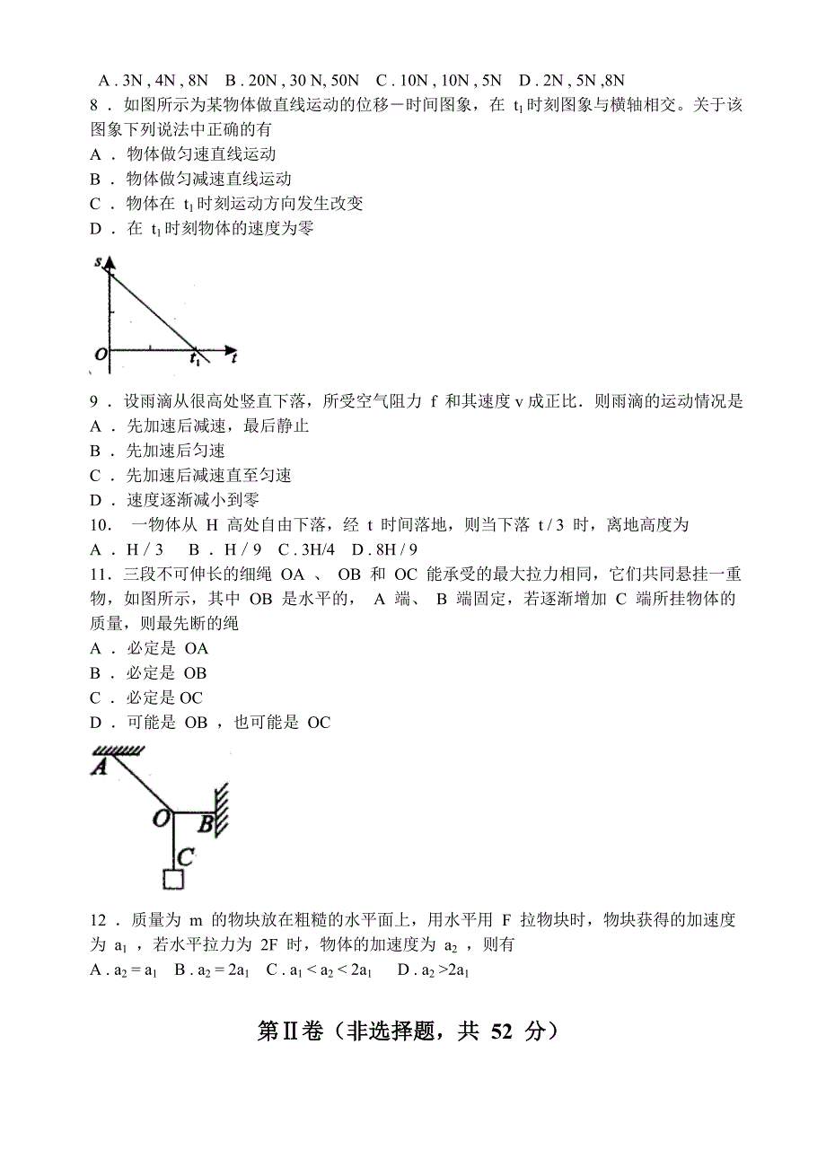 高一物理(力学_有答案)_第2页