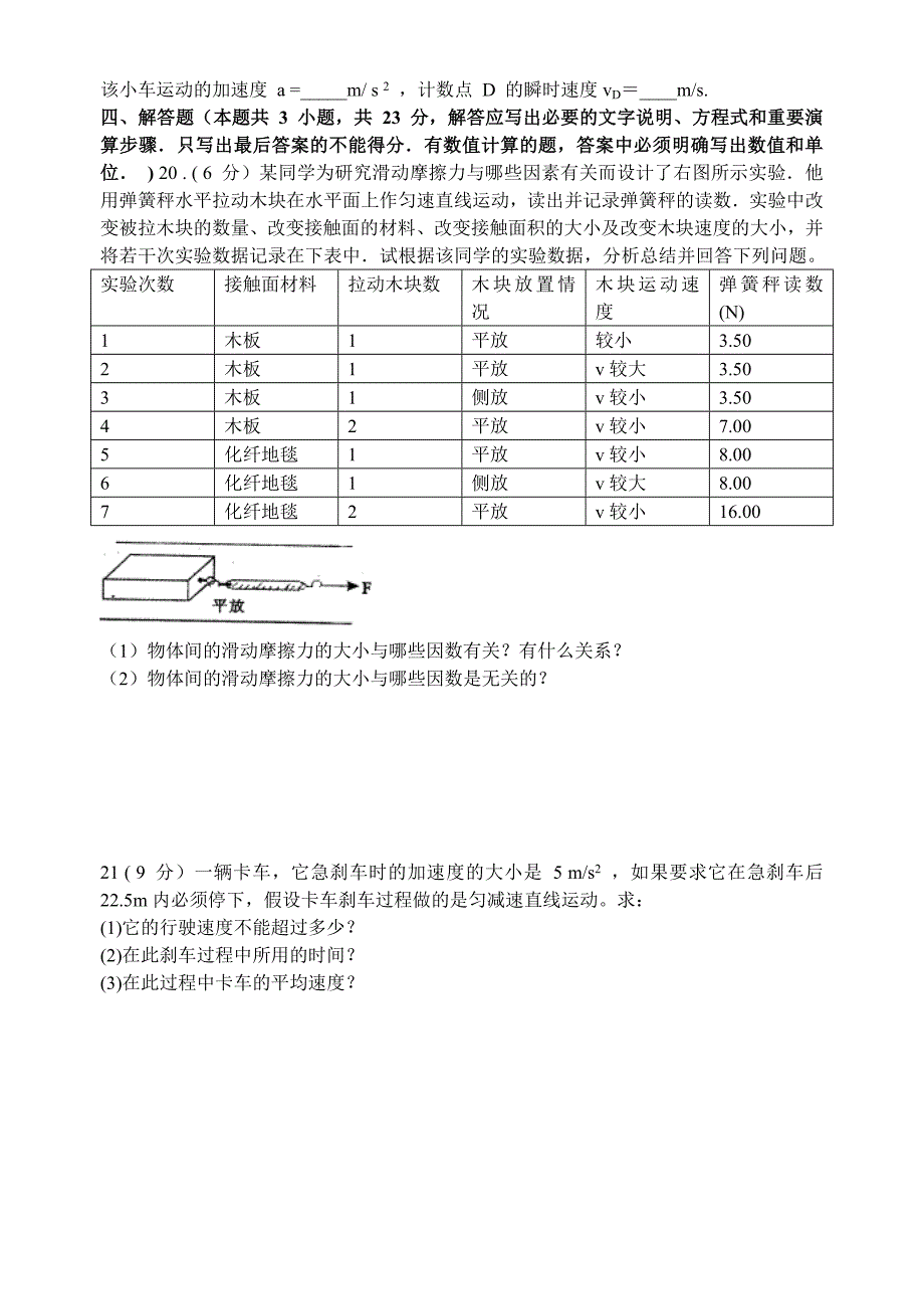 高一物理(力学_有答案)_第4页