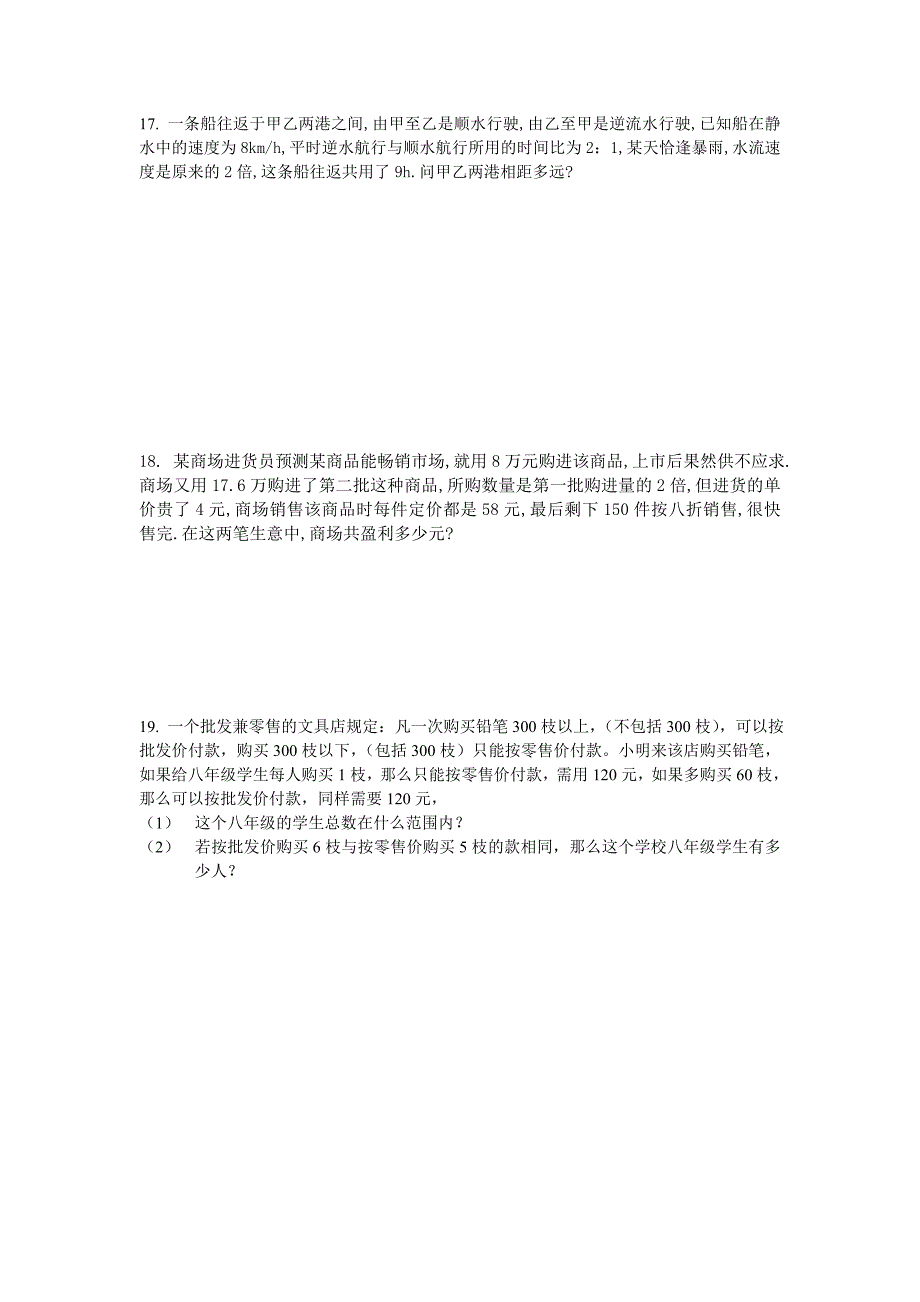 分式方程及其应用的典型例题_第4页