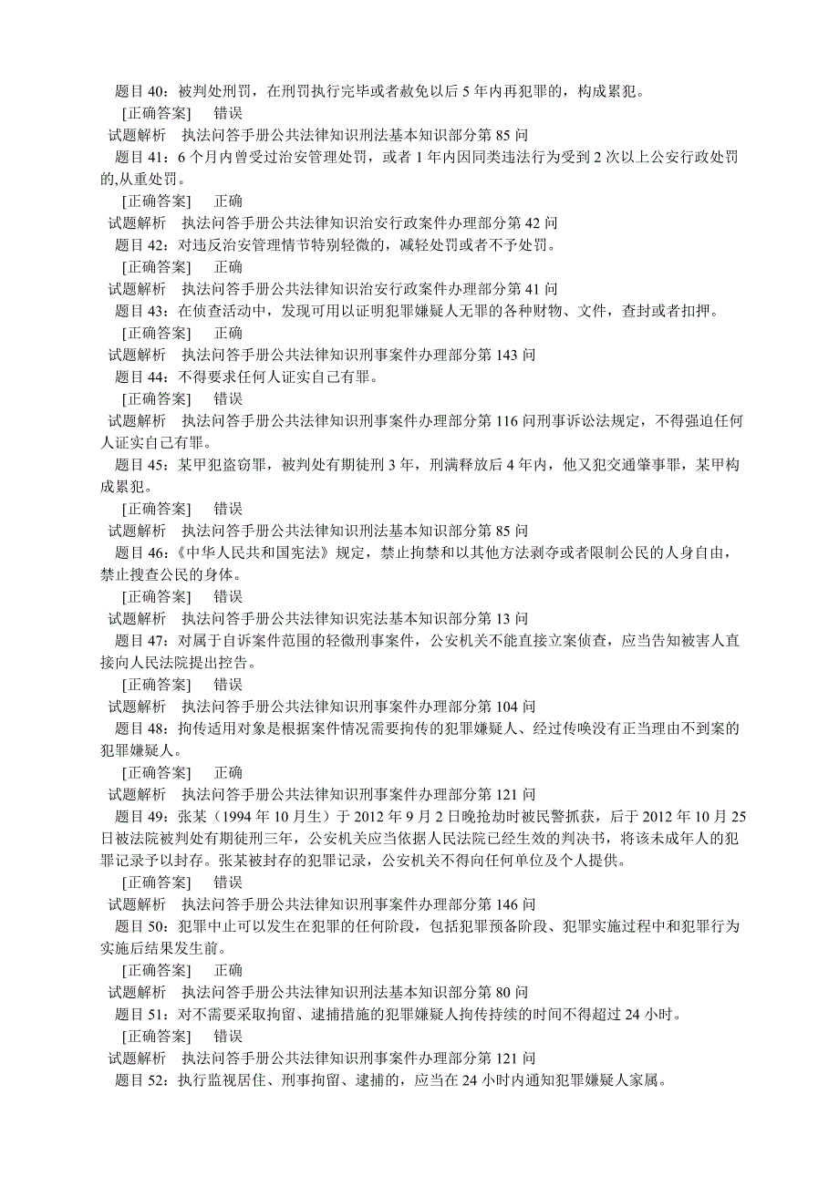 公共法律知识练习题_第4页