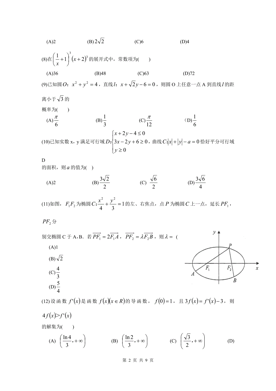 数学理卷·2016届重庆市高三1月月考（2016.01）_第2页