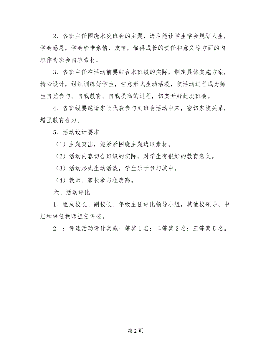 小学新学期主题班会活动方案设计_第2页