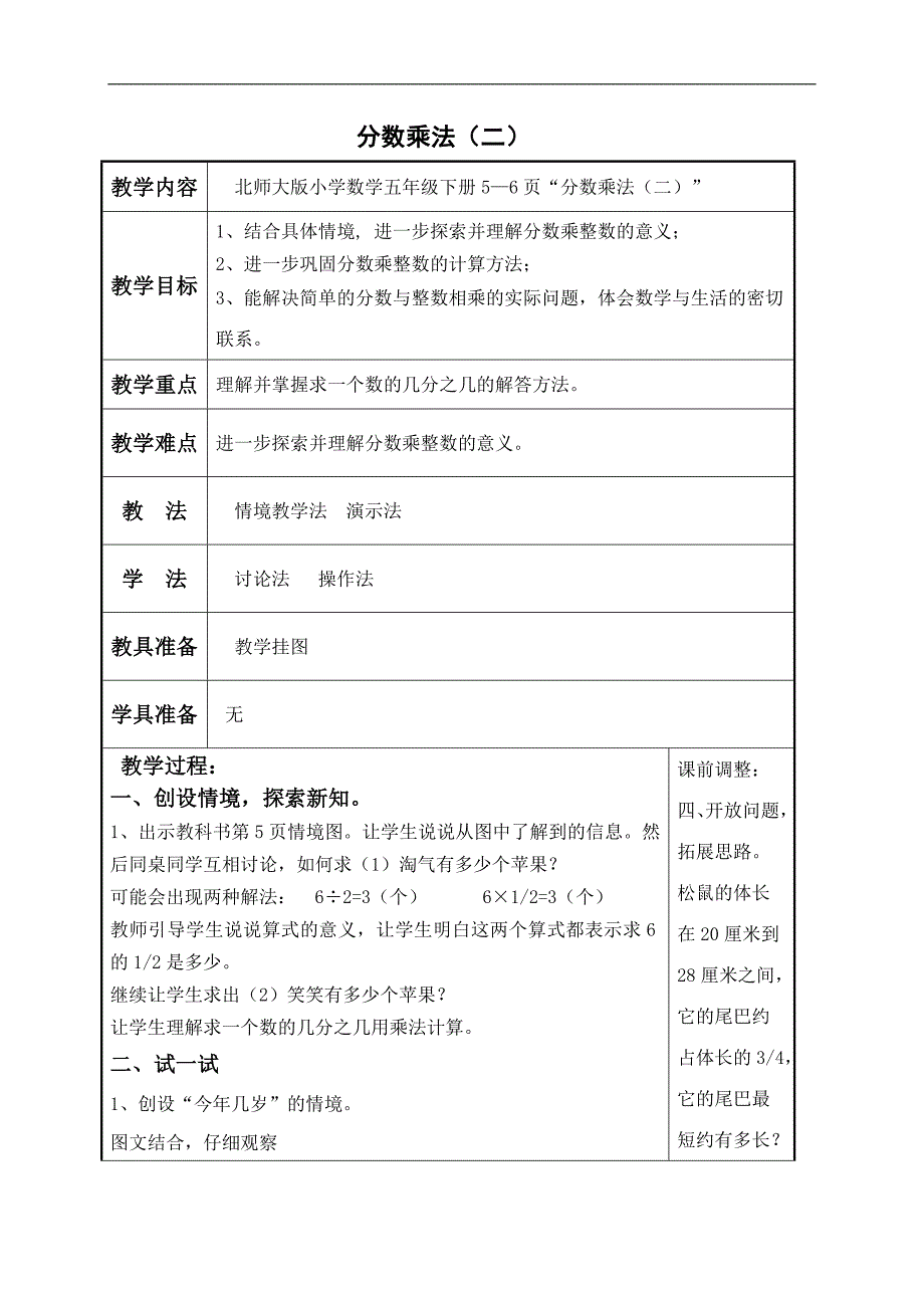 （北师大版）五年级数学下册教案 分数乘法 2_第1页