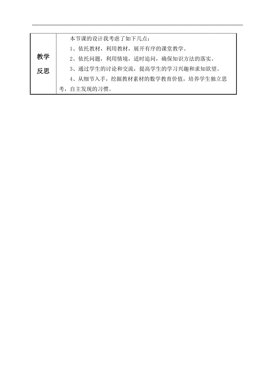 （北师大版）五年级数学下册教案 分数乘法 2_第3页