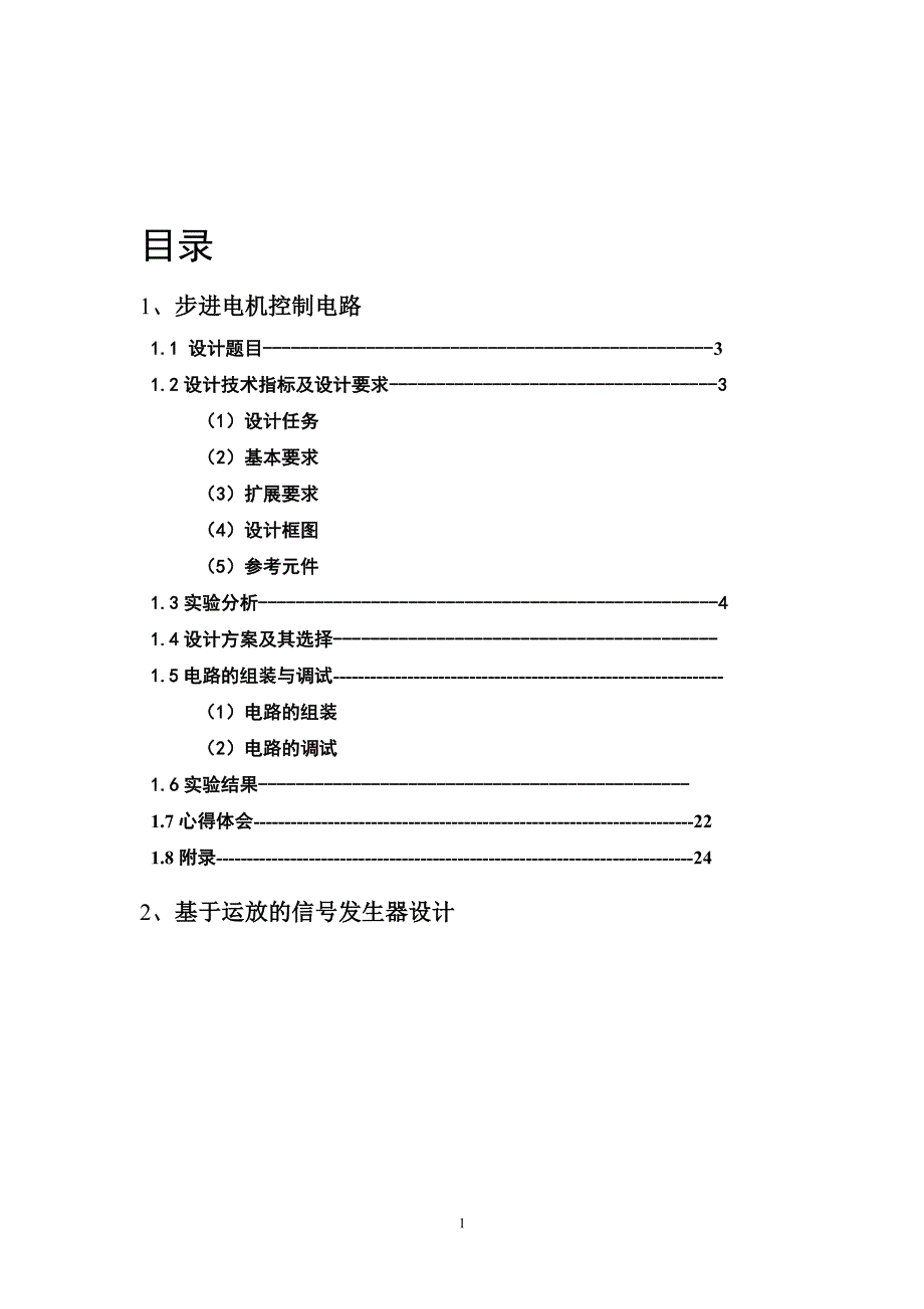 步进电机+信号发生器设计_第1页