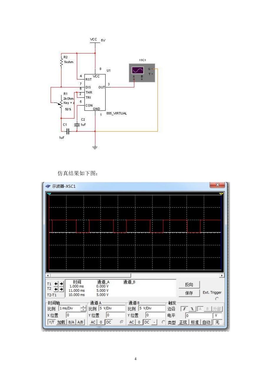 步进电机+信号发生器设计_第4页