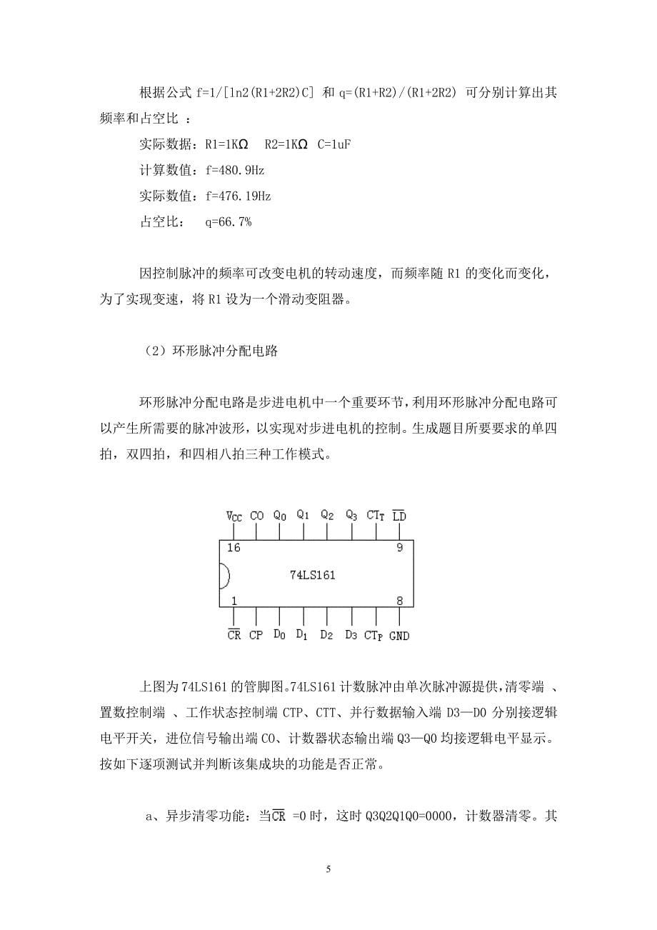 步进电机+信号发生器设计_第5页