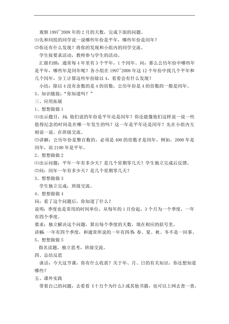 （苏教版）三年级数学下册教案  认识平年、闰年_第2页