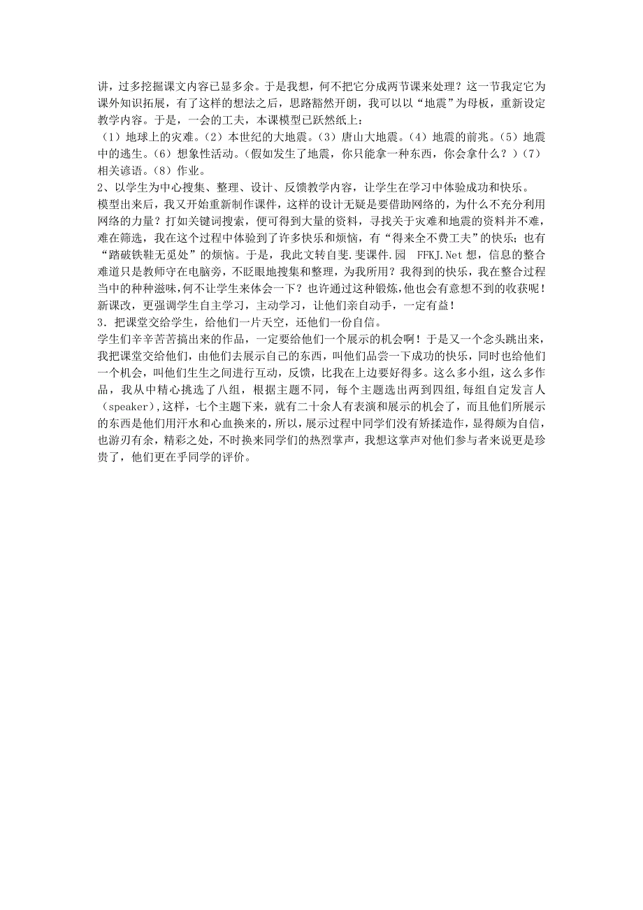 高中英语必修一Unit1Earthquakes的教学设计和反思_第3页